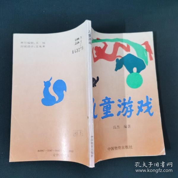 儿童启智丛书之三 儿童游戏