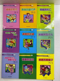 少年侦探易拉明科学探案系列 1-9（全9册）正版如图、内页干净