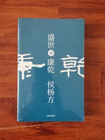 盛世：康乾