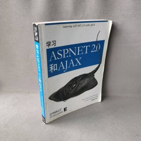 【正版图书】学习ASP.NET2.0和AJAX