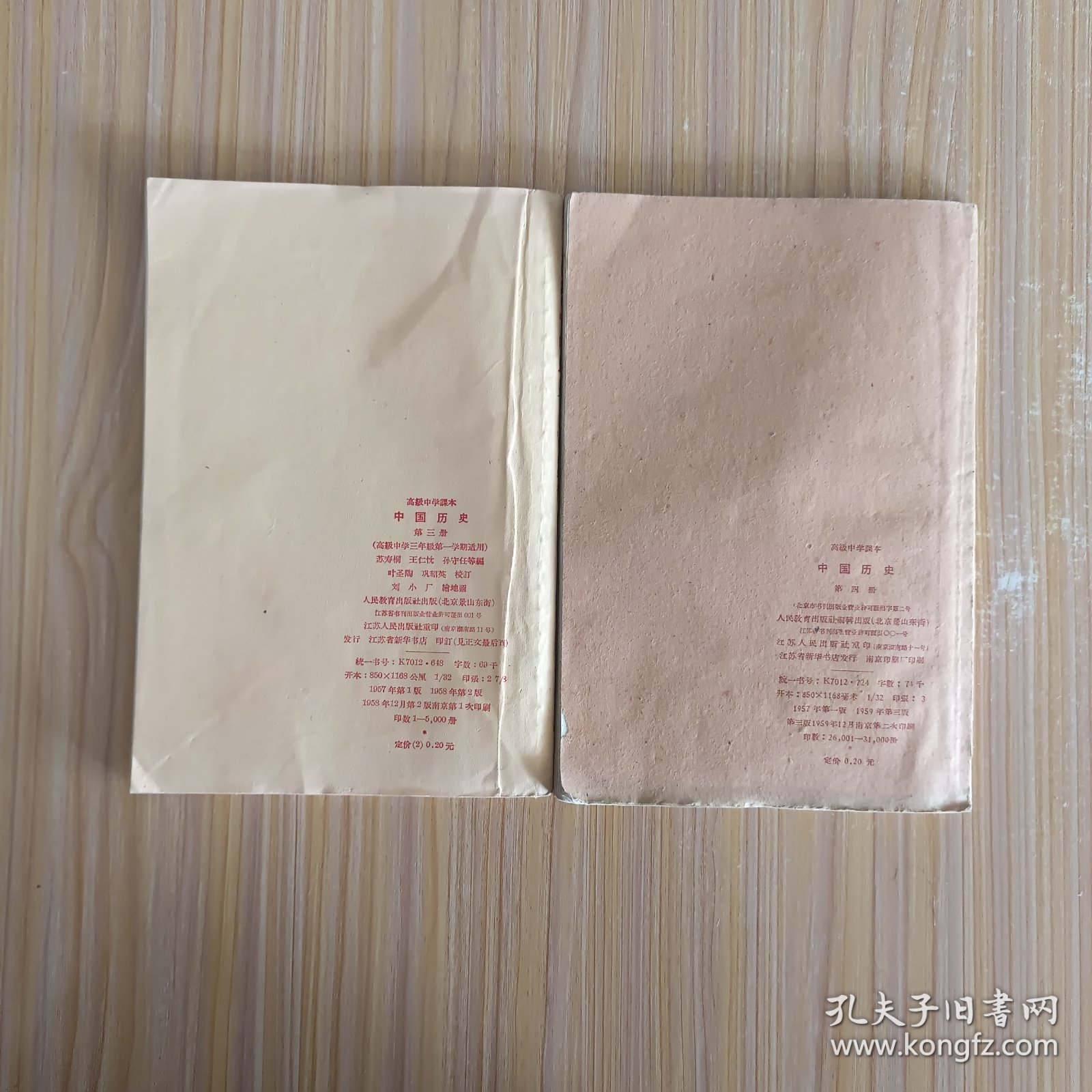 点击查看原图 高级中学课水中国历史 第三、四册【50年代老课本】