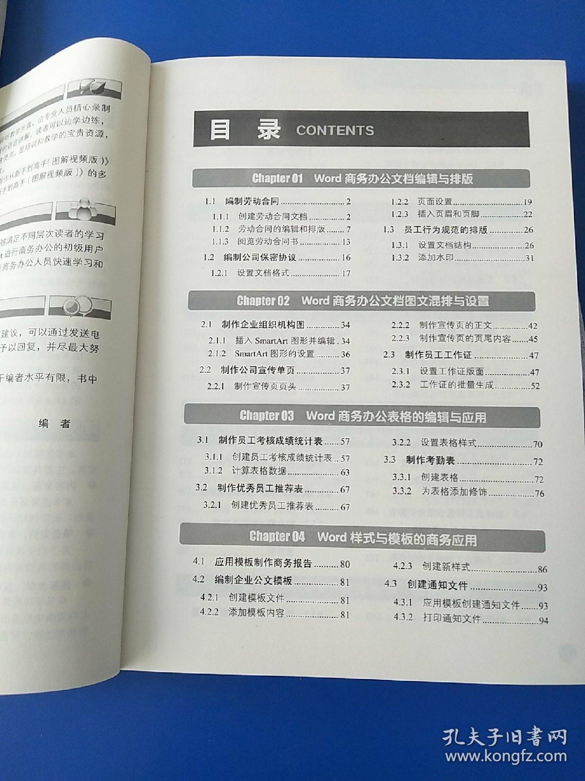 Word/Excel/PPT 2016 商务办公手册（附光盘）