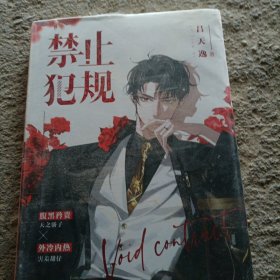 禁止犯规