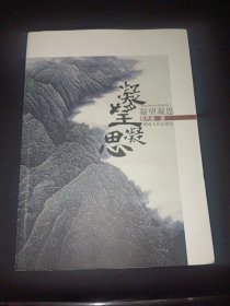 凝望凝思(含签名)