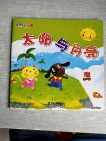 Toddler太阳与月亮