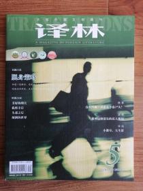 译林 2021年第5期