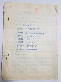 1957年 陕西省建筑工程公司 包工合同