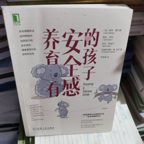 养育有安全感的孩子
