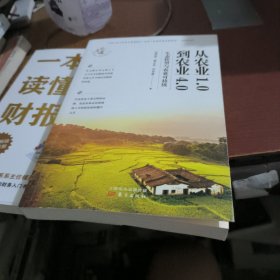 从农业1.0到农业4.0:生态转型与农业可持续