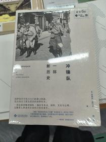 冲锋队 : 一部新历史