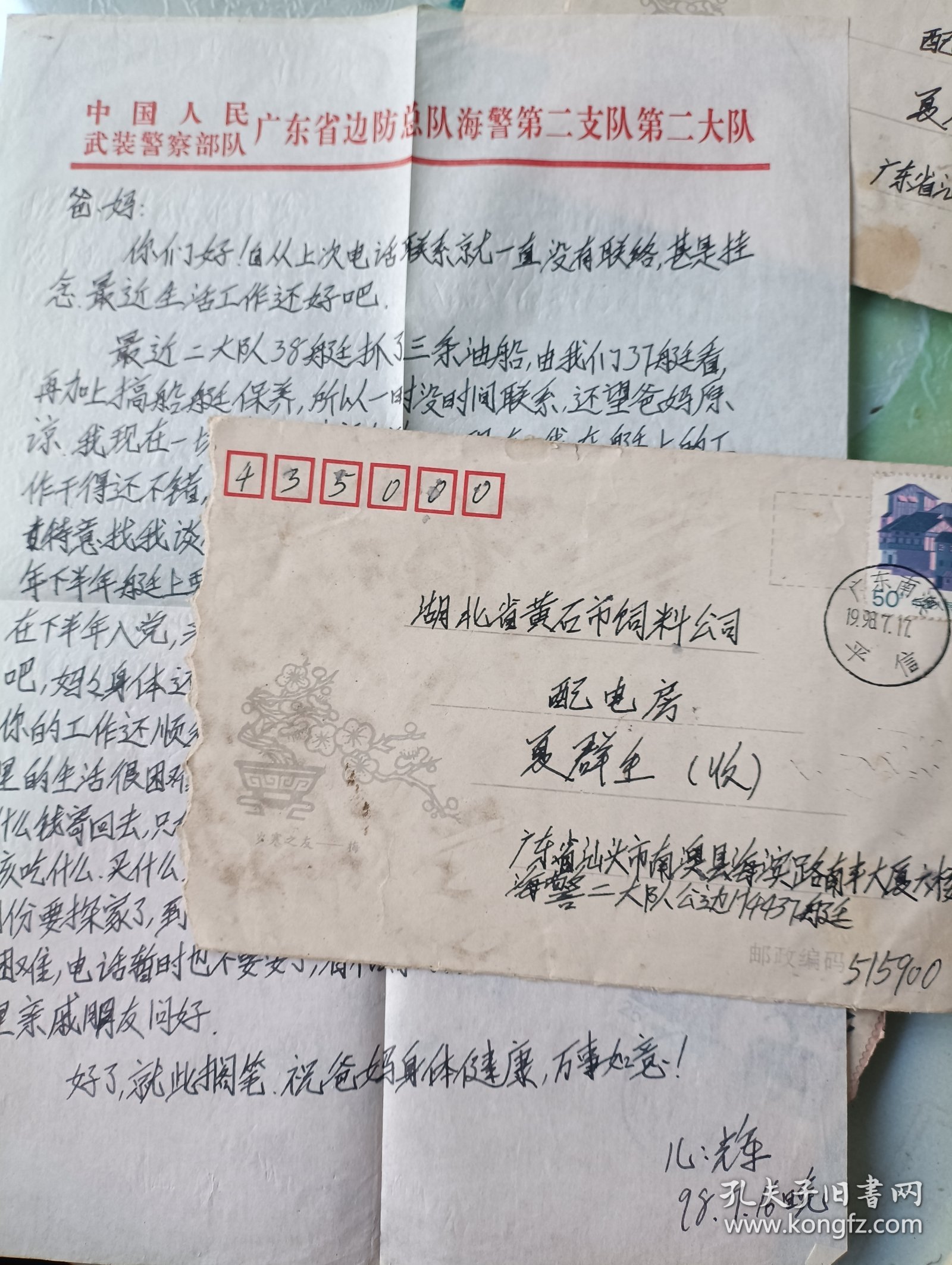 同一人实寄封附信