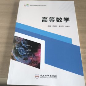 高等数学