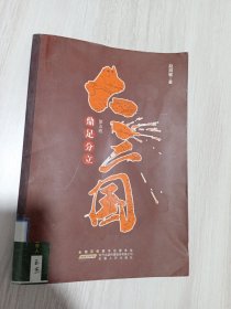 大三国·