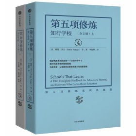 第五项修炼（第五项修炼系列典藏版）（知行学校）彼得·圣吉9787508675275中信出版社