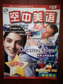 创刊号：空中美语（中级篇）2001年有创刊词，（详见说明）