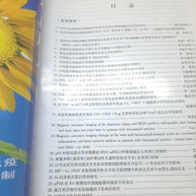 论文汇编 全国自身免疫性疾病专题研讨会