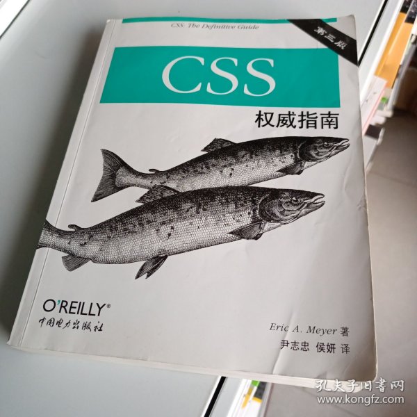 CSS权威指南（第三版）