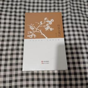 那些花儿、阿满的世界、时间涟漪、草丛里的清香、钓鱼人笔记（5本合售）