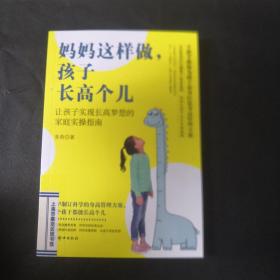 妈妈这样做，孩子长高个儿