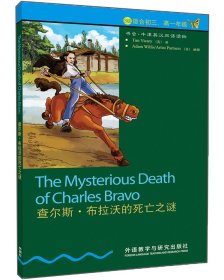 查爾斯.布拉沃的死亡之謎（3級 適合初三、高一年級）