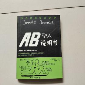 AB型人说明书