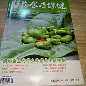 醫(yī)藥食療保健2013.6