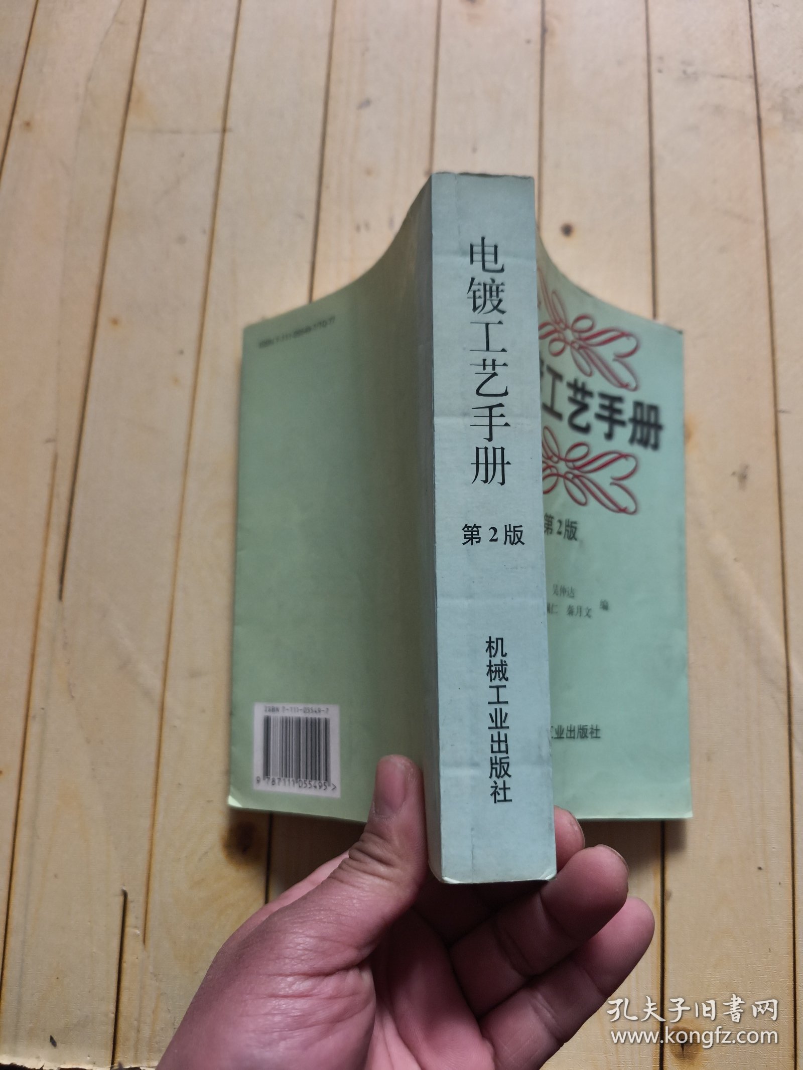 电镀工艺手册（第2版）