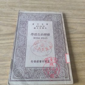 发酵的生理学[C----161]