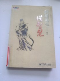 向诸葛亮借智慧