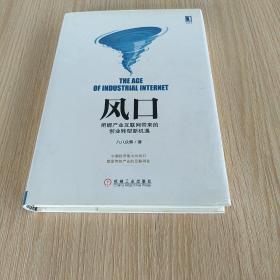 风口：把握产业互联网带来的创业转型新机遇