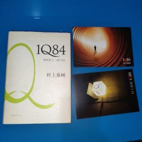 1Q84 BOOK 1：4月～6月