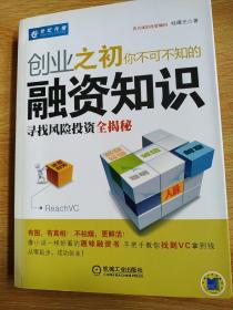 创业之初你不可不知的融资知识：寻找风险投资全揭秘