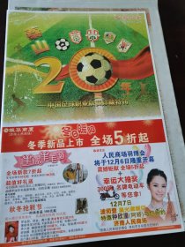 济南日报2013年12月2日中国足球职业联赛珍藏特刊，山东鲁能泰山俱乐部历史，泰山队历年联赛结果及积分榜，泰山队参赛队员名单、泰山队球衣号码统计、历年引进的内外援、泰山队历年联赛球票留念、十大经典战役、十大伤心比赛、十大主帅、十大外援、十大内援…殷铁生、桑特拉奇、图拔、金正男、滕卡特、伊万……宿茂臻、李小鹏、王东宁、李金羽、韩鹏、郑智………版面齐全品相完好，这才是鲁蜜最值得珍藏的报纸资料之一！