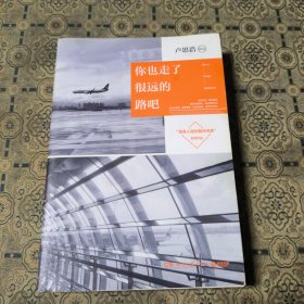 你也走了很远的路吧