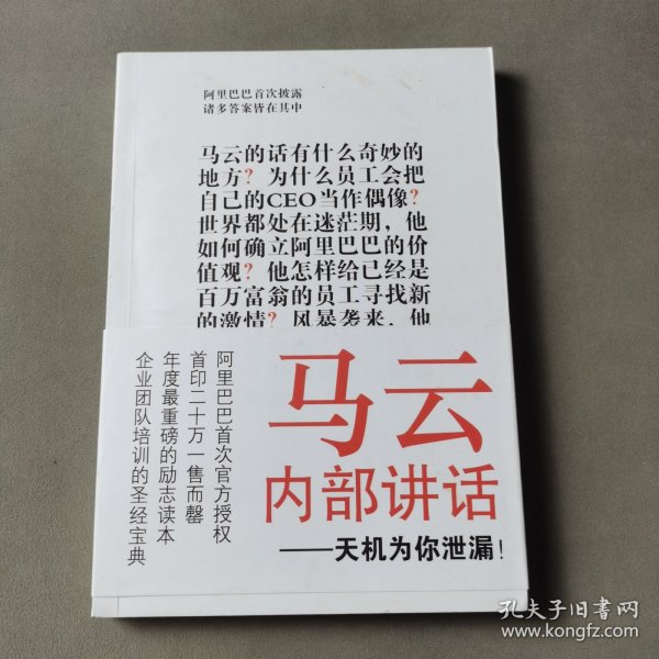 马云内部讲话：关键时，马云说了什么