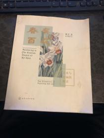 春有百花——艺术与绘画的解读