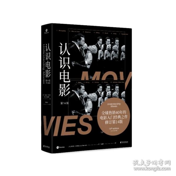 认识电影（修订第14版）（长销40年的经典电影入门书，增修100页全新内容，收录超500幅全彩剧照）