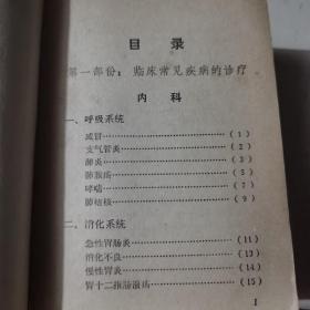 福州中草药临床手册（蓝色塑料皮）