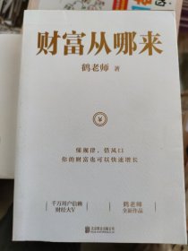 财富从哪来