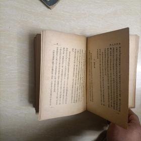 鲁迅全集 第一卷（1948年9月光华书店版）东北版