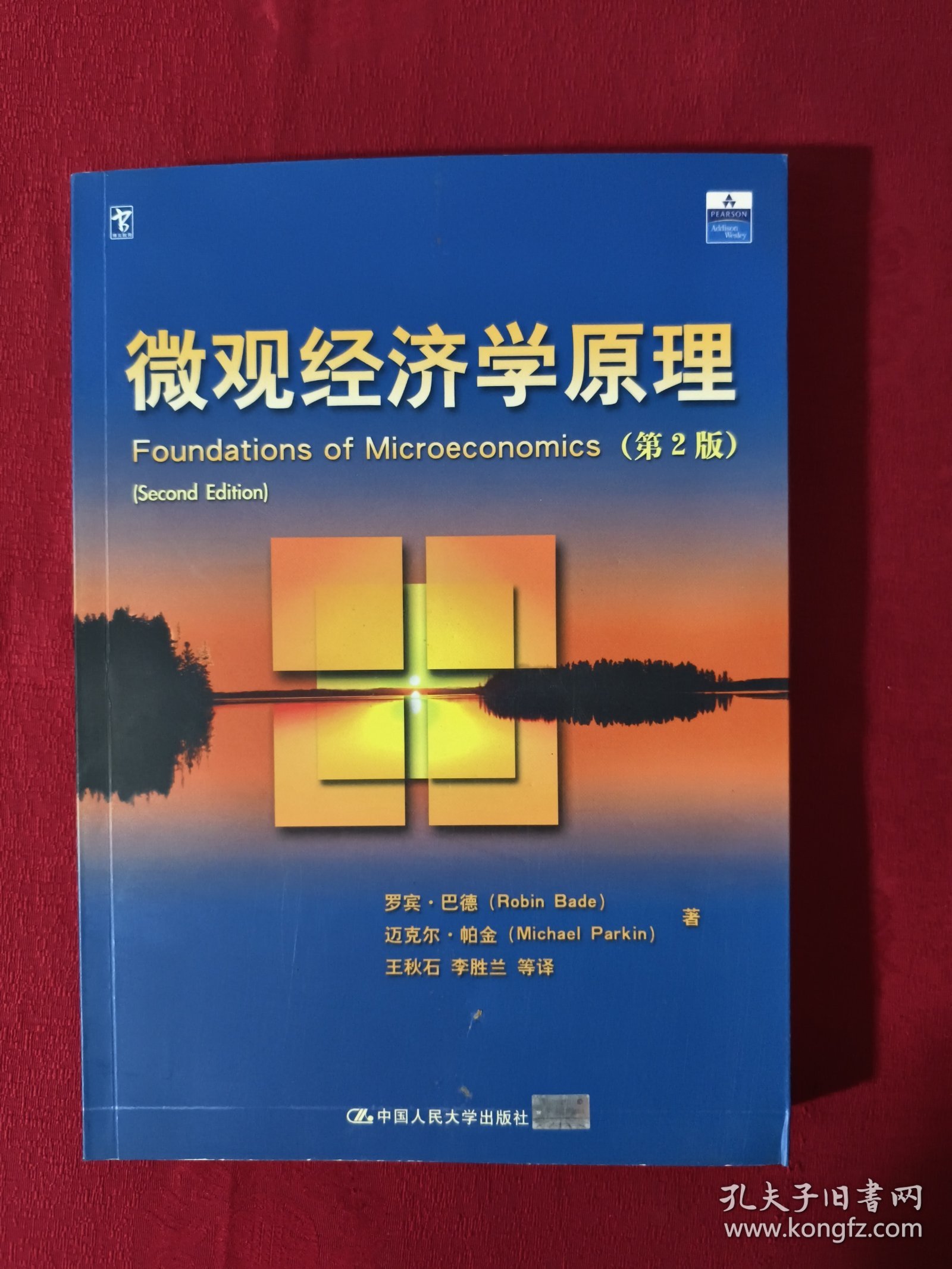 微观经济学原理【正版现货】【无写划】【实拍图发货】【当天发货】