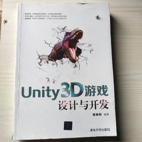Unity3D游戏设计与开发