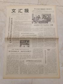 文汇报1978年11月5日。