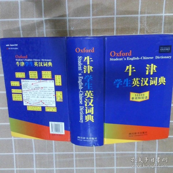 牛津学生英汉词典（2017年版）