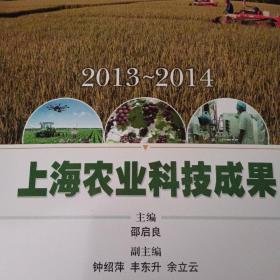 上海农业科技成果
