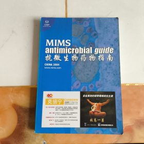 2004抗微生物药物指南