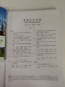 植物生态学报 2022年2月 月刊 第46卷第2期 杂志