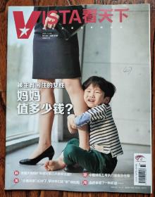 VISTA看天下 2020 33期  被生育控住的女性，妈妈值多少钱？平衡木上摇摇晃晃的职场妈妈 英国大规模扩军应对第三次世界大战 中国嫦娥五号执行最复杂任务 "少男杀手"40岁了，蔡依林们还"杀"的动吗 当进食成了一种折磨 农大科技"打印"自己 倪虹洁：我是那一堆商品里比较低层的  "化学阉割"惩治性犯罪有用吗？德基的无限下沉游戏  龙辣条：让资本市场也爱上这一口，直播课能催生年薪百万的健身教练