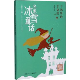 下奶粉的幸福国