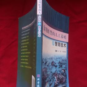 食用蛙类的人工养殖和繁育技术